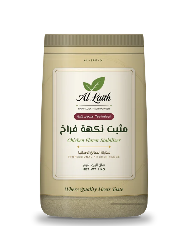 مثبت نكهة فراخ - Chicken flavor stabilizer