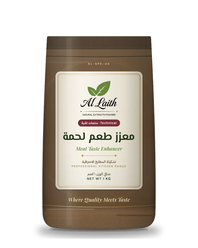 معزز طعم لحمة - Meat taste enhancer
